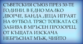 igri, smqh, vicove, вицове и смешки, вицове фейсбук, гювеч бг, игри, мръсни вицове, най смешни вицове, смешни вицове, смях, снимки, супер смешни вицове, хумор