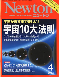 Newton (ニュートン) 2012年 04月号 [雑誌]