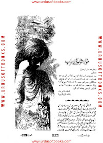 Khwahishon ke sarab novel online reading by Samina Tahir Butt