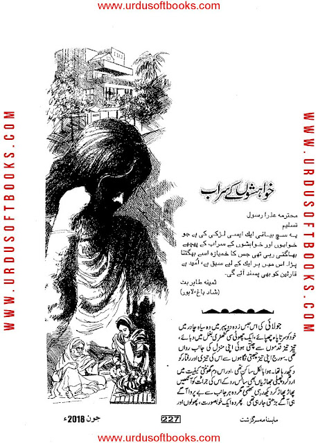 Khwahishon ke sarab novel online reading by Samina Tahir Butt