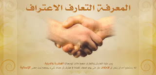 Percakapan Bahasa Arab Lengkap Tentang Ta'arruf (Kenalan) Disertai Artinya