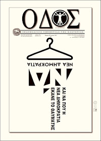 ODOS | newspaper of Kastoria