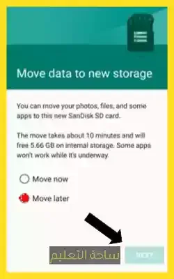 طريقة نقل التطبيقات إلى بطاقة sd لجميع أجهزة الاندرويد | و كيفية جعل التخزين على كارت الميموري