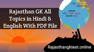 Rajasthan GK All Topics in Hindi & English With PDF File