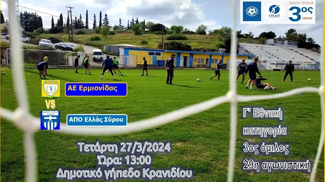 Ποδοσφαιρικός αγώνας