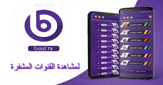 تطبيق,افضل تطبيقات,تطبيق مدفوع,تطبيق لمشاهدة,تطبيق مسلسلات,احسن تطبيق iptv,تطبيق alb box tv,تطبيق مشاهدة افلام,تطبيق almamlaka tv,افضل 10 تطبيقات,شرح تطبيق tv manager,تطبيقات اندرويد,افضل تطبيق للخلفيات 2021,تطبيقات اندرويد 2021,تطبيقات اندرويد 2020,تطبيقات اندرويد ٢٠٢١,افضل تطبيق يدعم خاصية iptv,أفضل تطبيق لتسريع الانترنت,تطبيقات اندرويد مفيدة,أفضل تطبيقات الاندرويد,تطبيقات 2021 للاندرويد,تطبيقات اندرويد خرافية,تطبيقات الهواتف الذكية