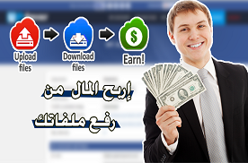 شرح up-4ever للربح من رفع الملفات والربح من الانترنت اكثر من 400 دولار