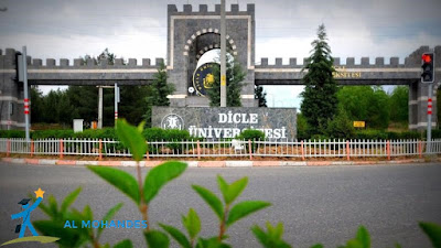 جامعة دجلة ( Dicle Üniversitesi ) مفاضلة 2020