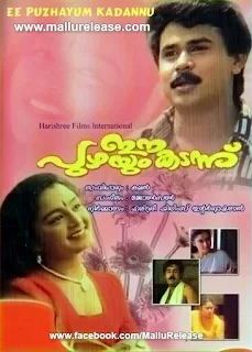 ee puzhayum kadannu, ee puzhayum kadannu song, ee puzhayum kadannu songs, ee puzhayum kadannu malayalam movie, ee puzhayum kadannu movie, ee puzhayum kadannu cast, ee puzhayum kadannu movie songs, ee puzhayum kadannu full movie, ee puzhayum kadannu malayalam full movie, ee puzhayum kadannu songs list, mallurelease