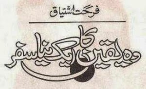 Woh Yaqeen Ka Aik Naya Safar Urdu Novel By Farhat Ishtiaq