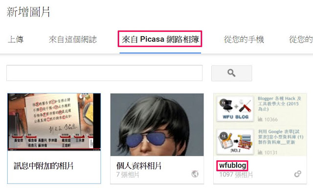 blogger-upload-picasa-PICASA 關閉之後, Blogger 要如何管理圖片？