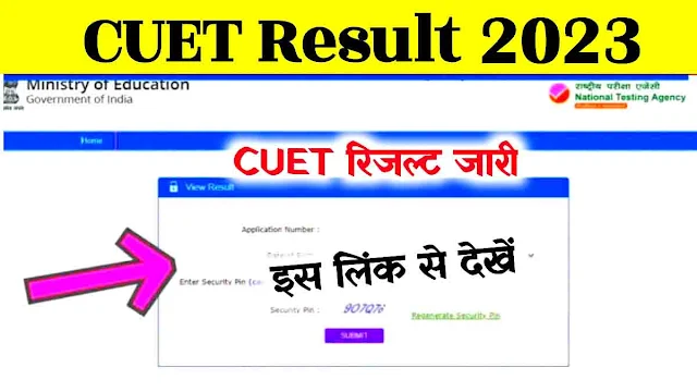 CUET UG Result