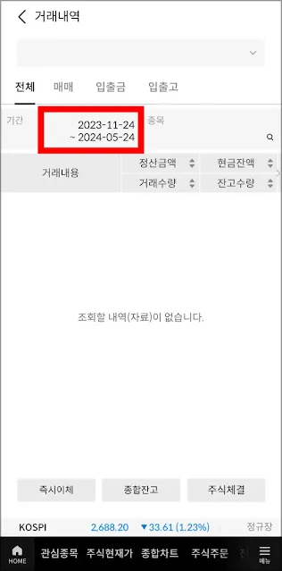 삼성증권 배당금 확인 방법4