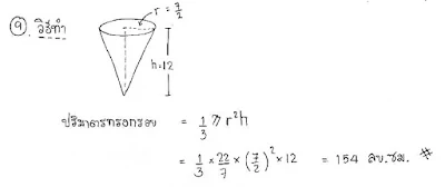 เฉลยคณิตศาสตร์ โอเน็ต ม.3 ปี 2559 ข้อ 9