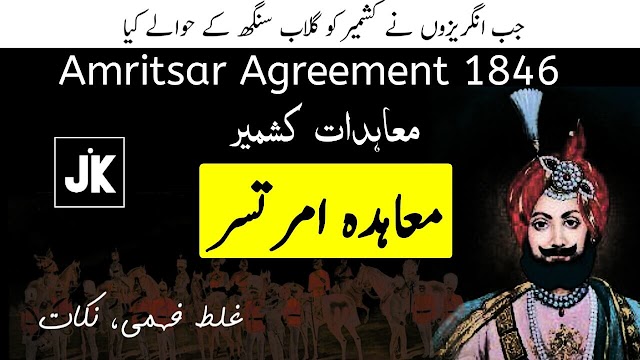 معاہدہ امرتسر 16 مارچ 1846 - پس منظر، غلط فہمی، نکات - جموں کشمیر 