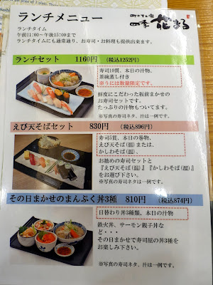 Sushi Shiki Hanamaru 四季花まる Sapporo Station - Lunch Menu