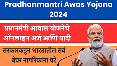 Pradhanmantri-Awas-Yojana