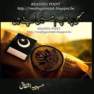 Kabhi parcham main liptay hain byHabiba Aqhfaq Online Reading