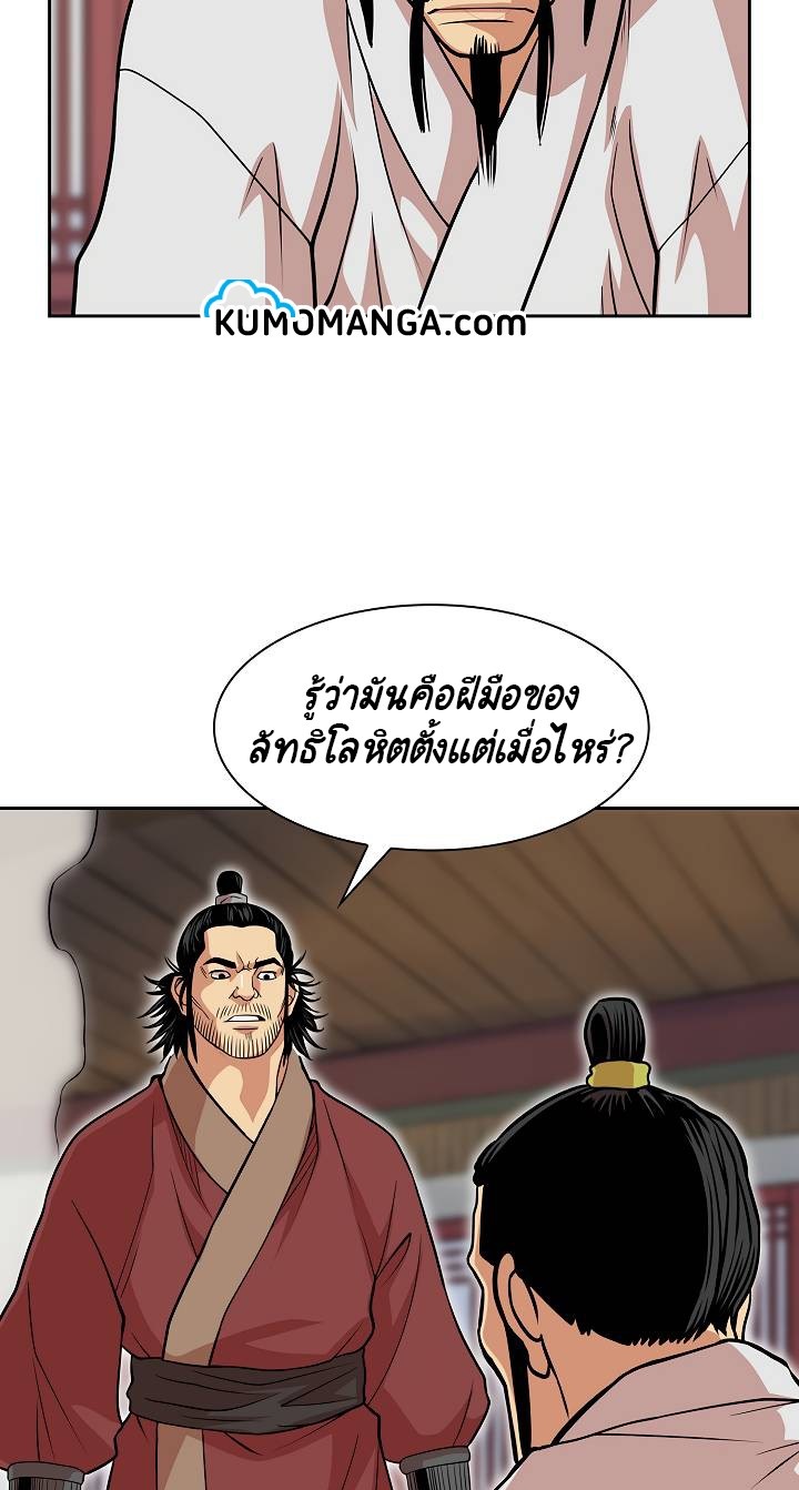 Record of the War God ตอนที่ 95