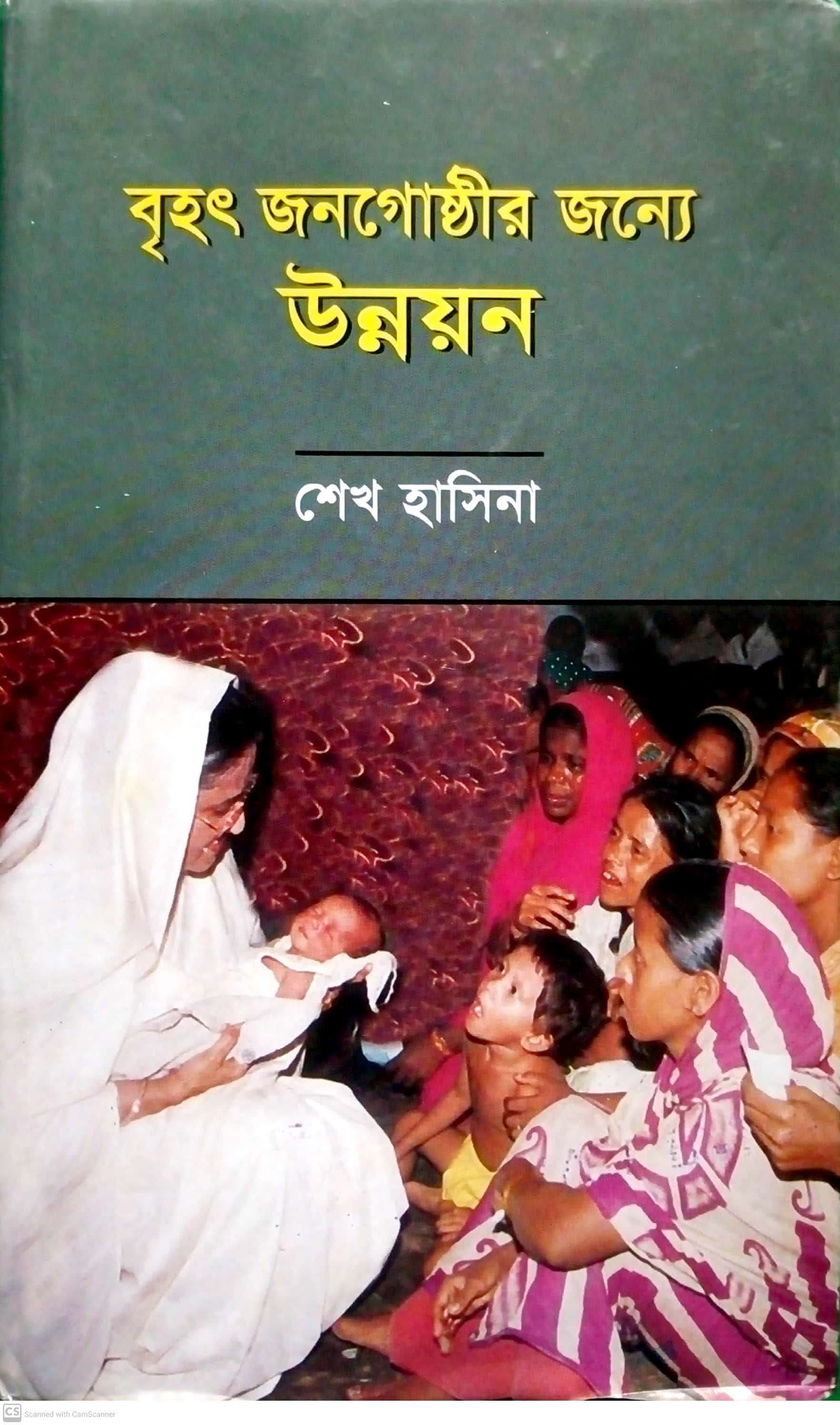 খেড়কাটি কমিউনিটি ক্লিনিকে বঙ্গবন্ধু কর্নার