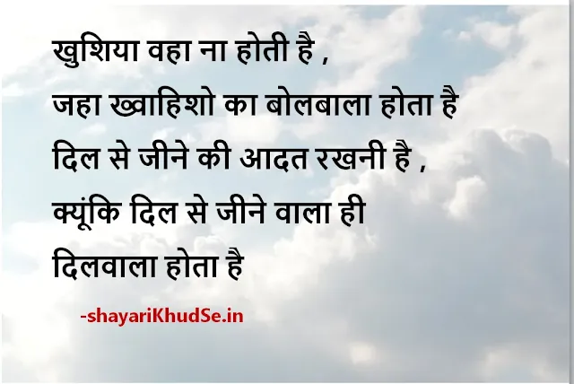 Good Thoughts of Life in Hindi