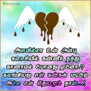 கண்ணீர் காதல் கவிதை
