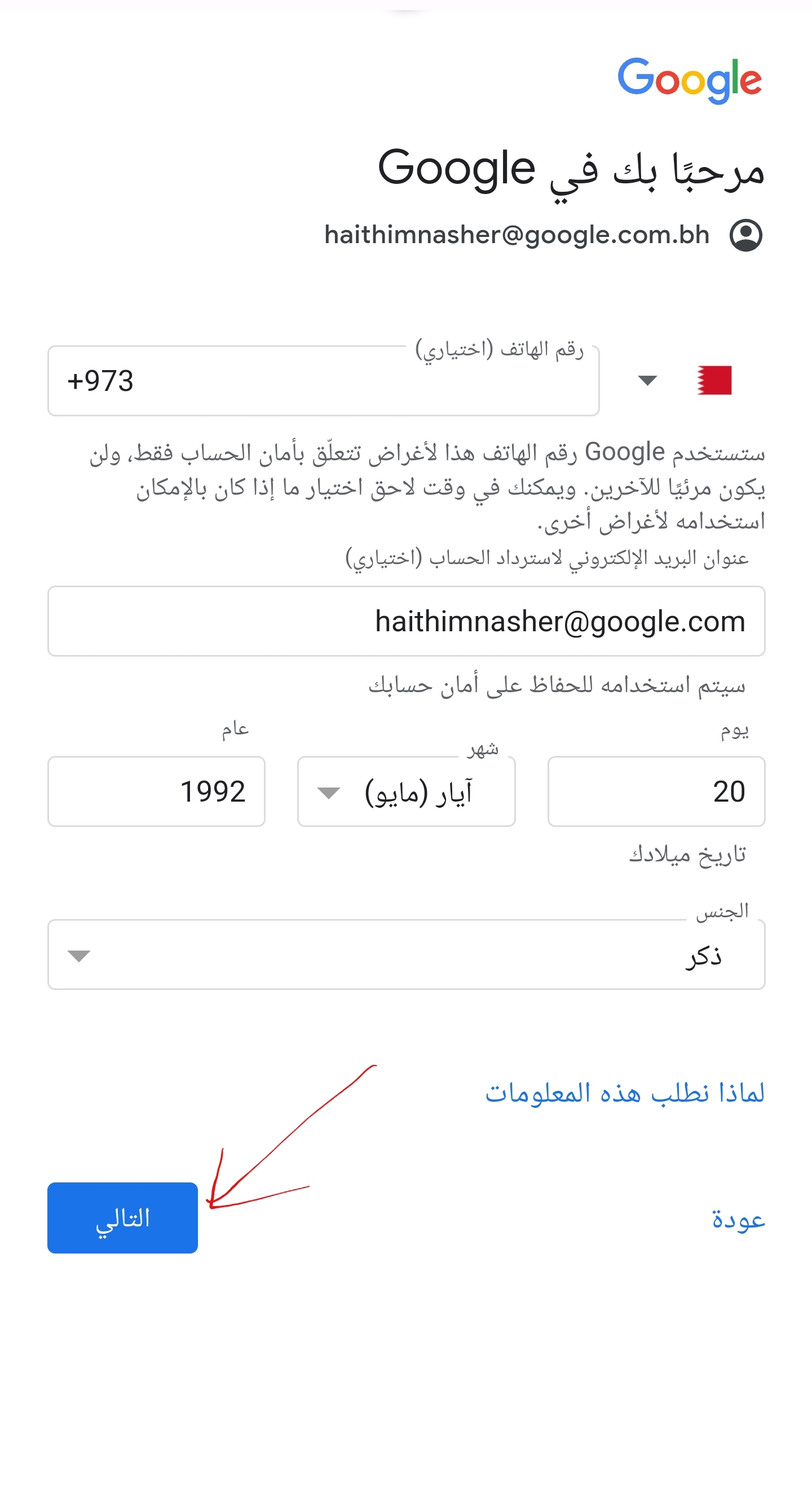 إنشاء جوجل البحرين