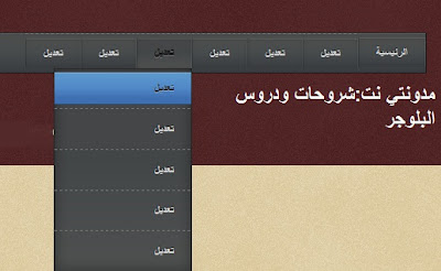 قائمة-أفقية-بلوجر Drop-Down-Menu-With-CSS3