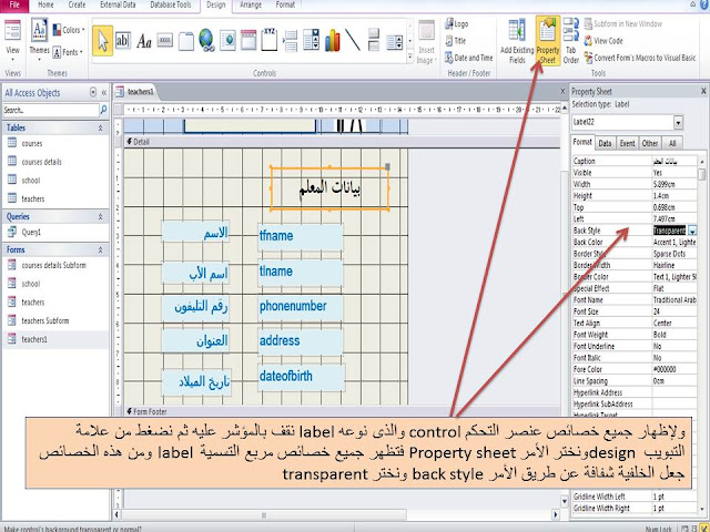 إضافة مربع تسمية label إلى النموذج form فى برنامج الاكسيس MS access