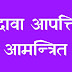 नारायणपुर : 22 मार्च तक दावा-आपत्ति आवेदन आमंत्रित