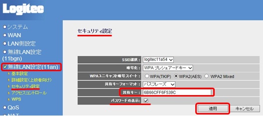 [無線LAN設定（11an）]⇒[セキュリティ設定]から共有キー（暗号化キー）の確認/変更が可能