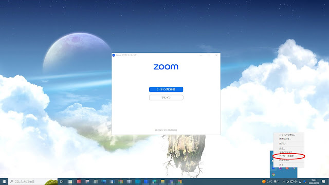 【FAQ】zoomデスクトップクライアントが最新バージョンかどうか判らないのですが？ #zoom　更新確認