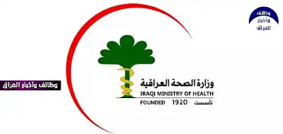 وزير الصحة والبيئة الدكتور حسن التميمي يعلن عن ارتفاع إعداد الاصابات بفايروس كورونا   اعلن السيد وزير الصحة والبيئة الدكتور حسن التميمي خلال المؤتمر الذي عقد في مقر الوزارة اليوم الاحد الموافق 21/2/2021 عن ازدياد حالات الاصابة بفايروس كورونا المستجد.   ذكر السيد الوزير ان هنالك زيادة ملحوظة لاعداد كبيرة من حالات الاصابة بفايروس كورونا والسلالة الجديدة حيث أصبح نسبة الدخول للمستشفيات ملفتآ للنظر من(700) الى (1596)مريض، وعدد الحالات الحرجة من (123) حالة حرجة الى (316) حالة   واكد السيد الوزير ان الوزارة قامت بتوفير كافة المستلزمات العلاجية لمواجهة الجائحة منوهآ على ضرورة إلتزام المؤسسات الحكومية وأرباب العمل والعاملين سواء في القطاع العام او الخاص بتعليمات اللجنة العليا للصحة والسلامة الوطنية المتمثلة بإرتداء الكمام الذي أصبح يعد جزءآ لا يتجزأ من قيادة اي شخص.  مبينآ ان المستشفيات والمراكز الصحية بصورة عامة تستمر بإستقبال المرضى وتقديم أفضل الخدمات بشكل طبيعي   ونوه سيادته على ان الفرق الصحية بدأت بالنزول الى الشوارع والاسواق والمحال التجارية لفرض غرامات مالية على الاشخاص الذين لا يلتزمون بإرتداء الكمام.  مثمنآ الجهد المبذول من قبل القوات الامنية ووسائل الاعلام لمساندة وزارة الصحة والجيش الابيض في مجابهة جائحة كورونا والحفاظ على صحة وسلامة المواطنين الكرام.