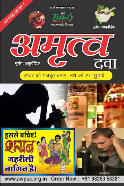 De-Addiction Liquor Tobacco Pan Masala, De- addiction medicine, Anti Liquor medicines, Medicine to stop smoking, Medicine to stop drinking, Medicine to stop drug addiction