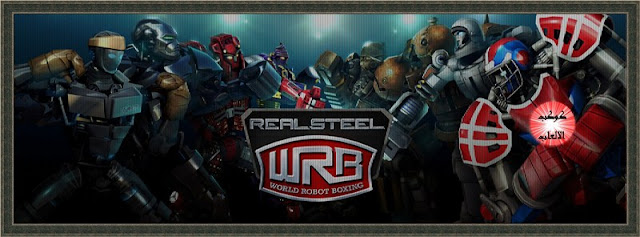 real steel world robot boxing apk 2016