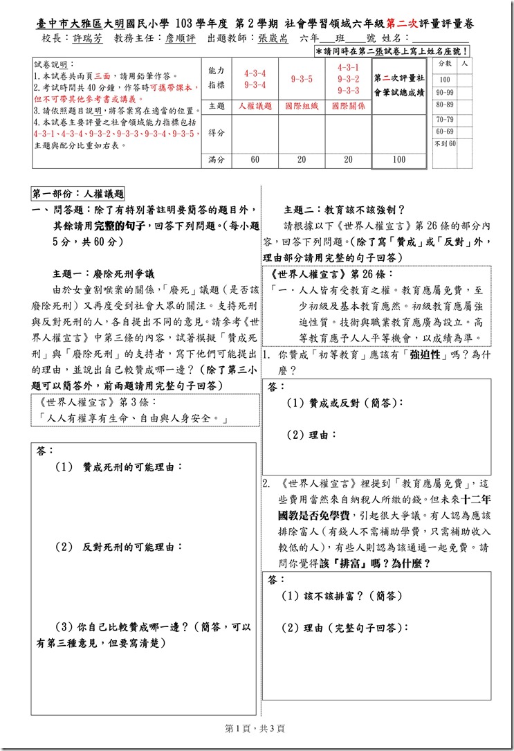 103六下第2次社會學習領域評量筆試卷2_01