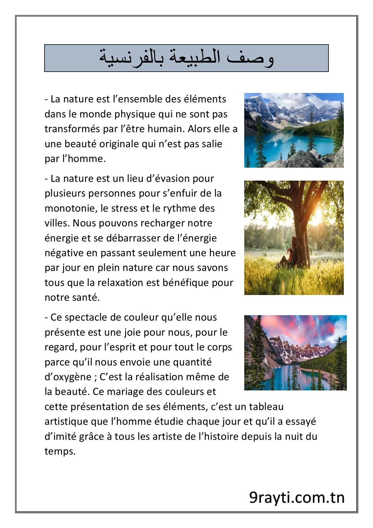 وصف الطبيعة باللغة الفرنسية , description de la nature 7 éme, وصف الطبيعة بالفرنسية 7 أساسي , وصف الطبيعة بالفرنسية 8 أساسي
