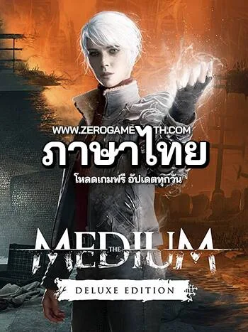 โหลดเกม The Medium Deluxe Edition ภาษาไทย