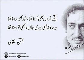 Mohsin Naqvi Poetry