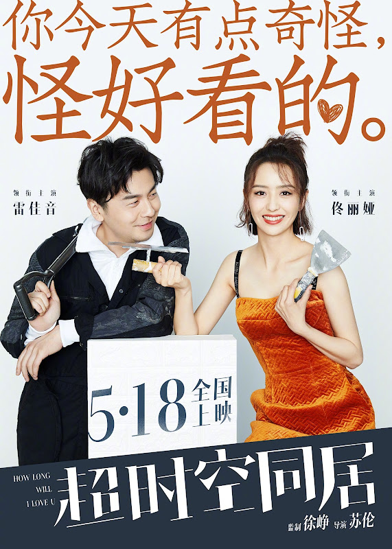 How Will I Love U China Movie