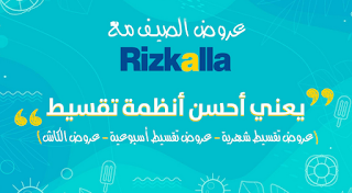 عنوان فرع رزق الله Rizkalla