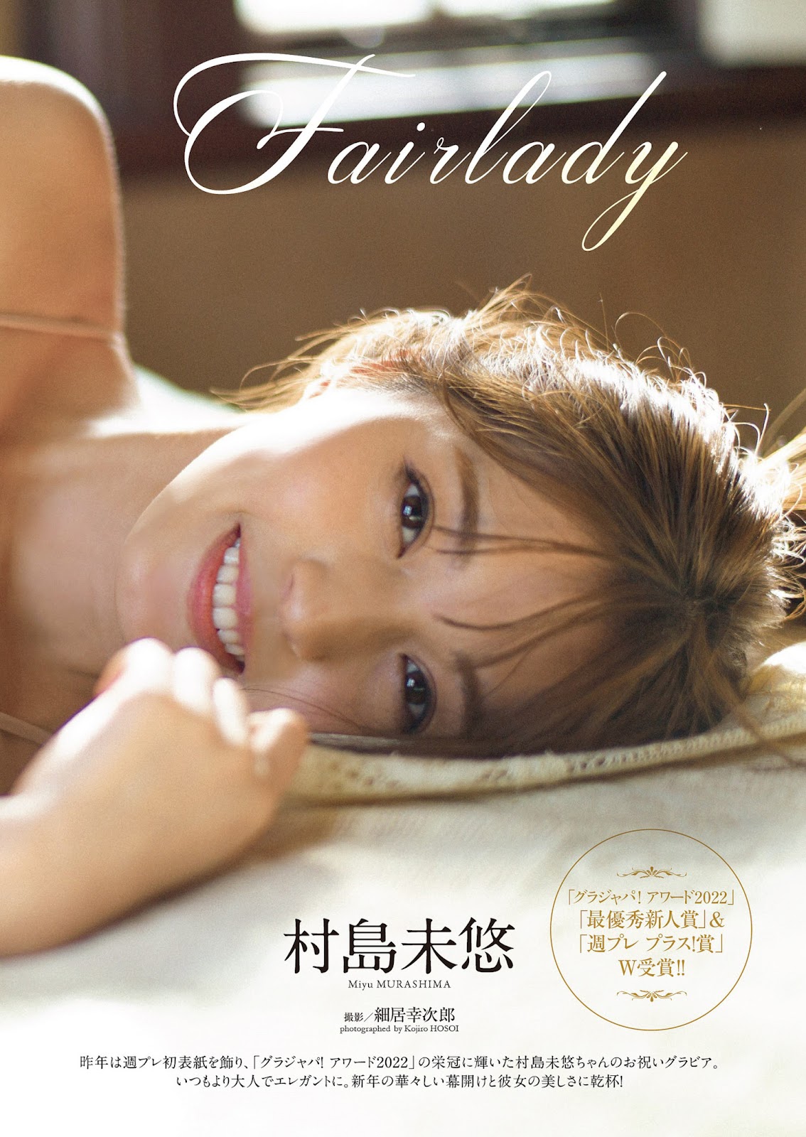 Murashima Miyu 村島未悠, Weekly Playboy 2023 No.03-04 (週刊プレイボーイ 2023年3-4号) img 4