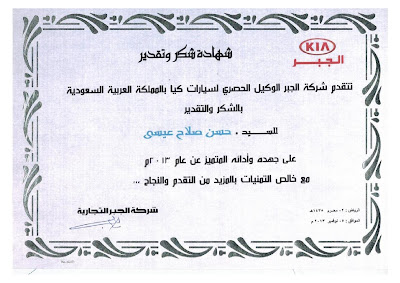 For my performance in outstanding work and achieving the desired goals In the presence of Mr. Maher Al-Jabr  