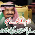 تمام گلے شکوے ختم : سعودی عرب نے پاکستانیوں کیلئے شاندار اعلان کردیا