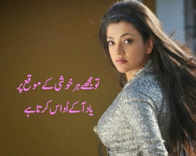 udas poetry in urdu pic