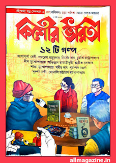 Kishor Bharati 5 March 2022 Bengali Patrika pdf
