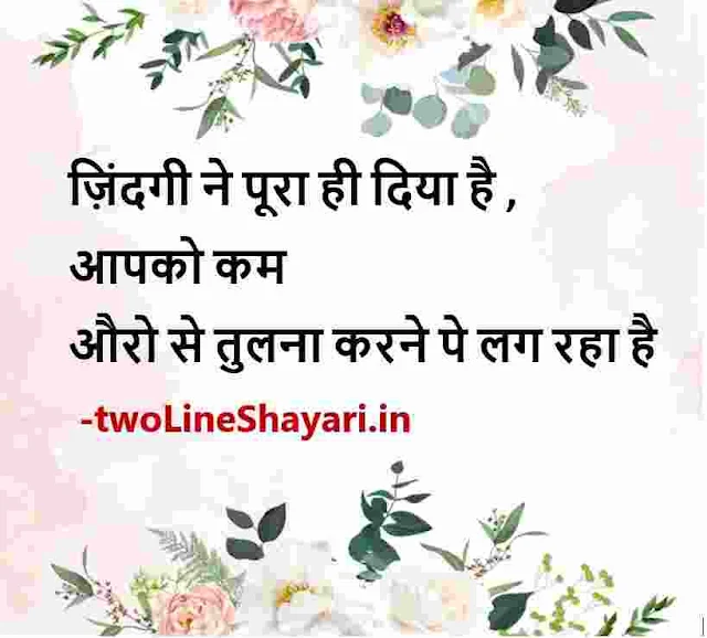 emotional shayari in hindi on life images, beautiful shayari on life in hindi with images download