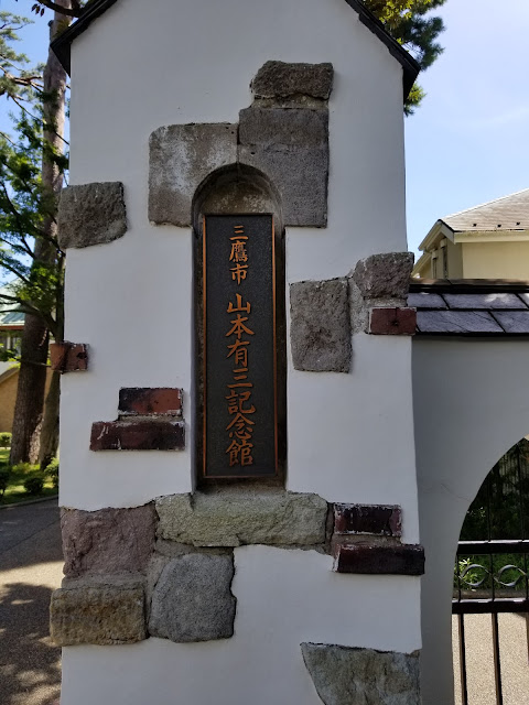 山本有三記念館