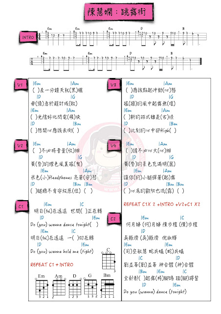 陳慧嫻：跳舞街ukulele chord譜