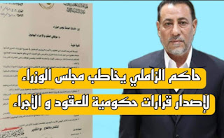 حاكم الزاملي يخاطب مجلس الوزراء لإصدار قرارات للعقود